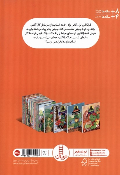 فرانکلین دستمزد می گیرد